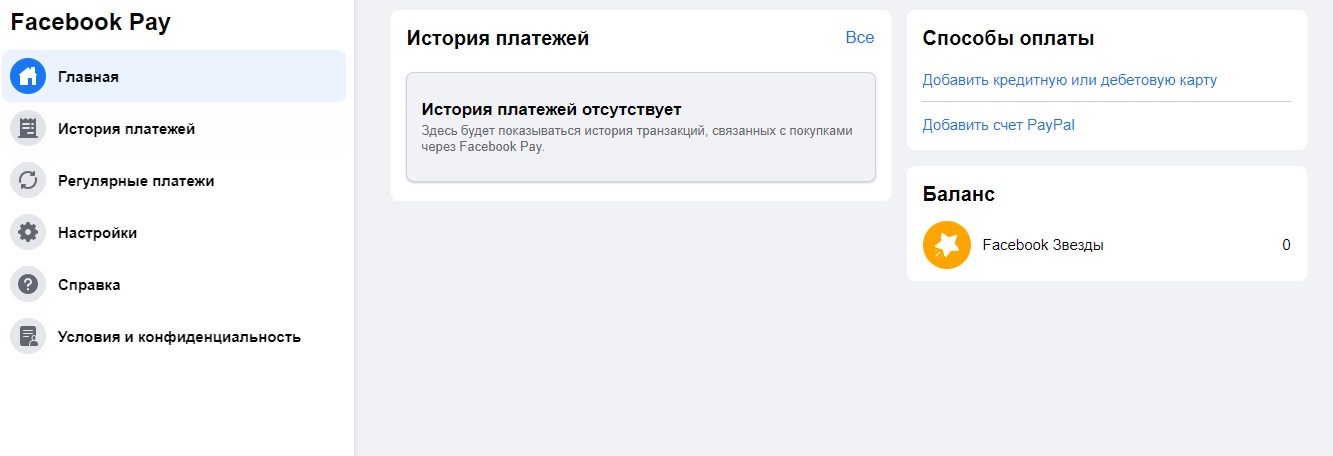 Як користуватися Facebook Pay в Україні