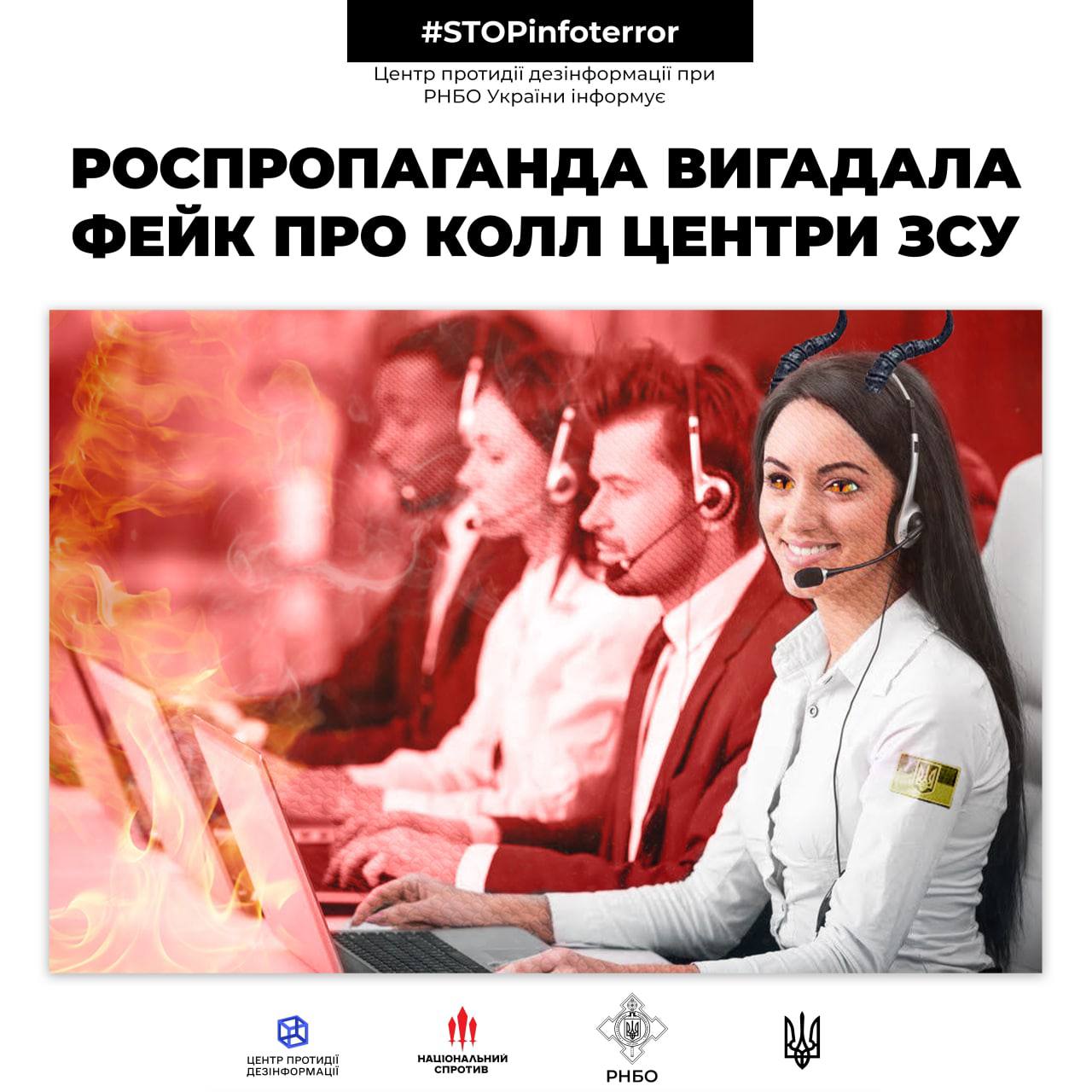 Українців застерегли про набір до фейкового колл-центру ЗСУ